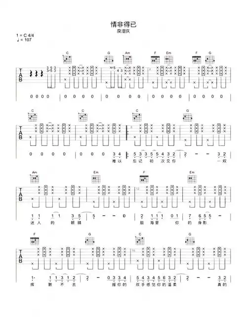 情非得已 庾澄庆 吉他弹唱谱