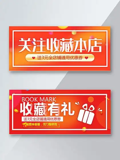 淘宝大气喜庆红色主题模板收藏店铺关注店铺