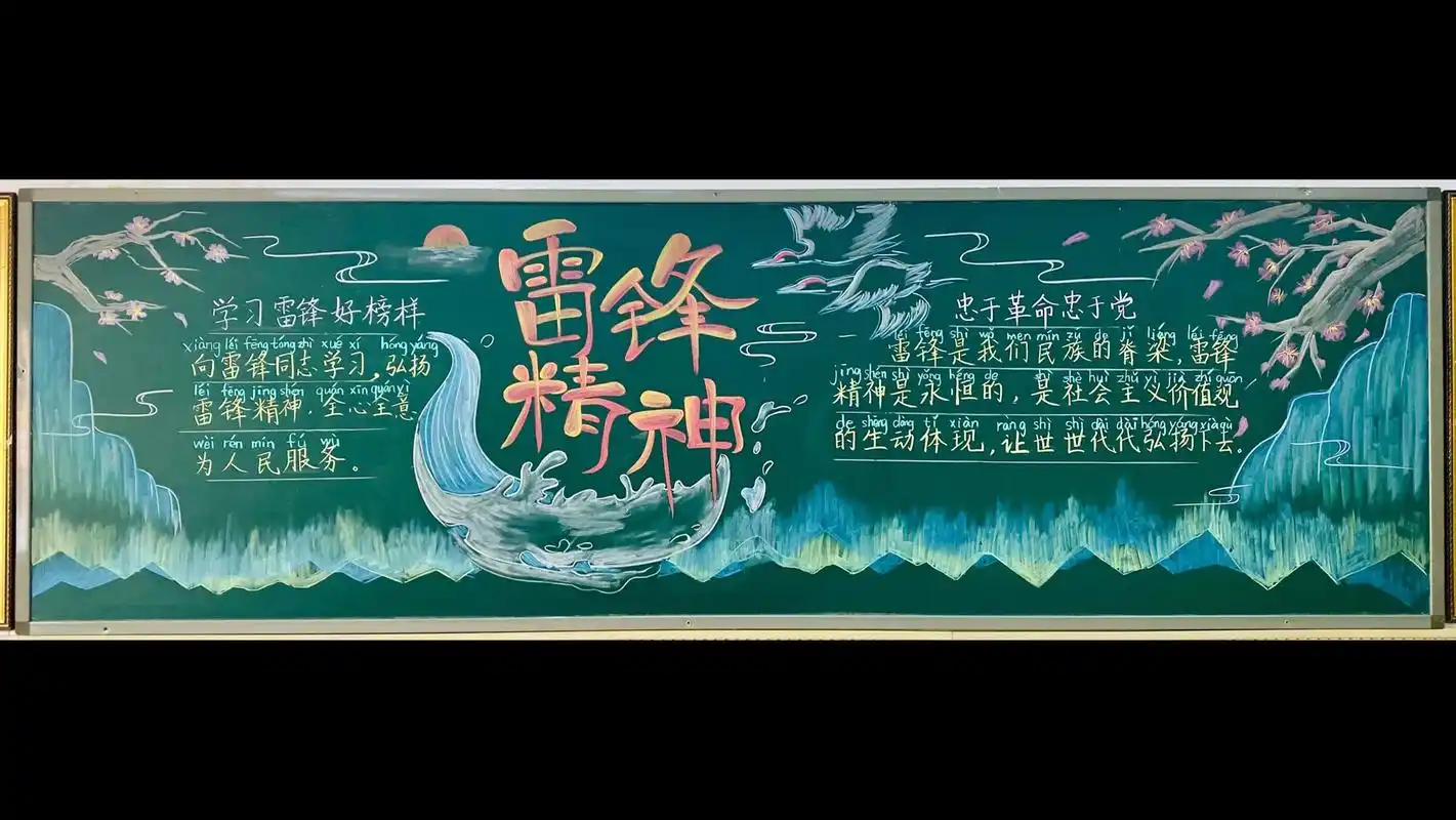 学雷锋黑板报#黑板报 @抖音广告助手 #上热门@抖音小助手 - 抖音