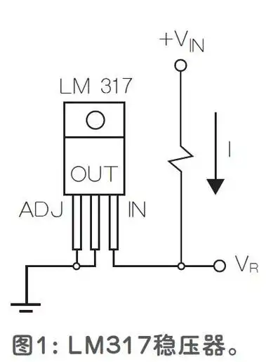 看使用lm317的稳压二极管