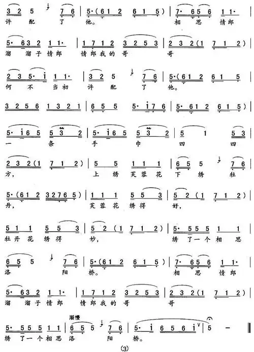 瓜子红 花鼓小调 歌谱 简谱