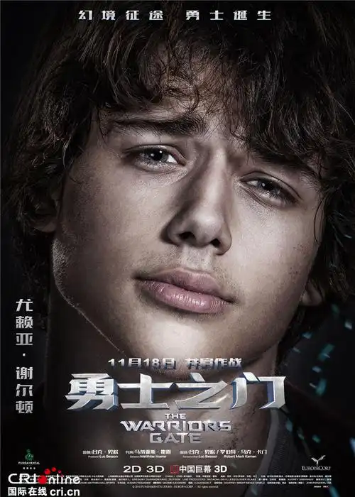 《勇士之门》曝人物海报 赵又廷倪妮身陷暗黑阴谋