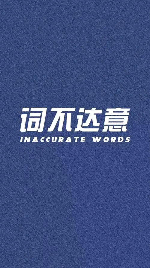 创意文字背景,高清图片,手机锁屏桌面-壁纸族