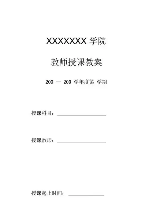 教案及封面模板