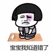 是一组最新式的向女友认错新跪法表情包,蘑菇头哭着向女朋友认错跪着