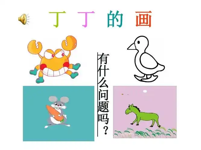 音乐小任务——粗心的小画家