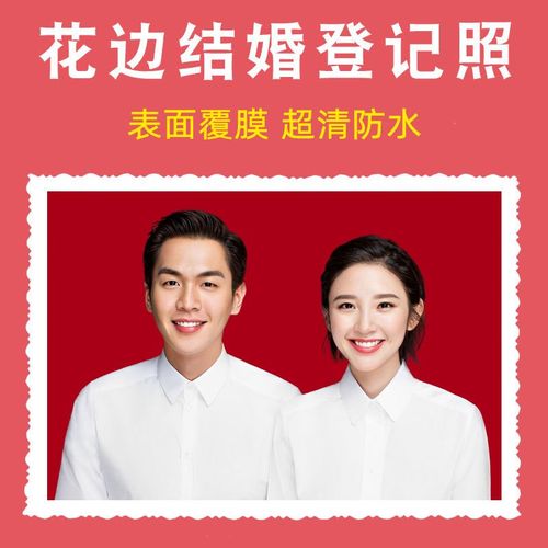 证件照结婚证登记照打印冲印冲洗高清复古花边照片1寸2寸闺蜜照