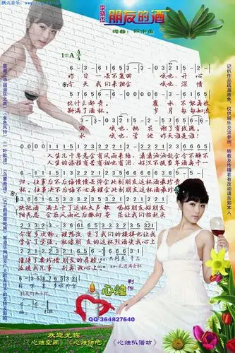 朋友的酒 简谱 歌谱—李晓杰