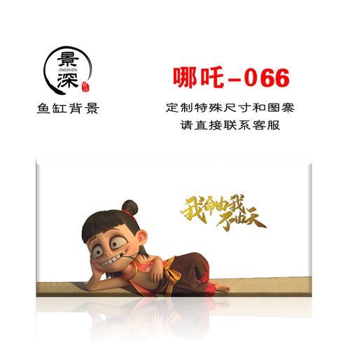 鱼缸背景贴纸静电贴魔童哪吒贴纸贴画高清正面带胶鱼缸贴纸黑色蓝