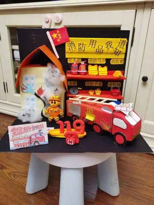 消防安全日手工约起来