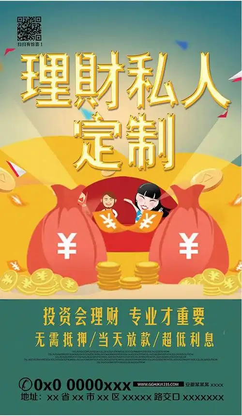 私人定制理财产品宣传海报psd素材下载私.