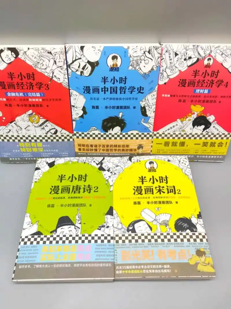 漫画中国哲学史漫画宋词2漫画唐诗2半小时半小时特别坦排器特别 - 抖