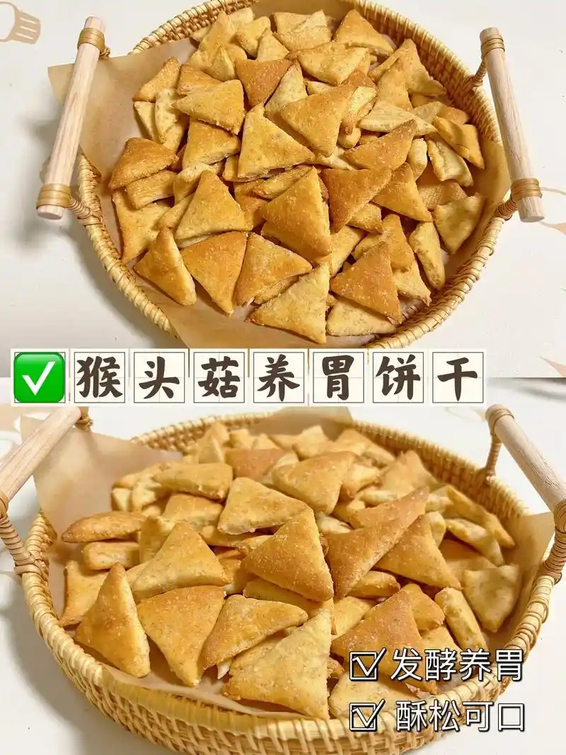 猴头菇发酵养胃饼干