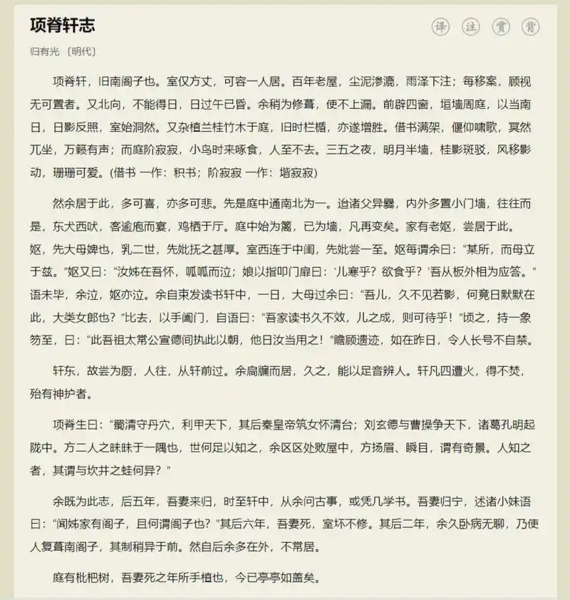 《项脊轩志》——归有光