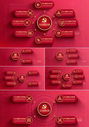 7组红色党政分类【无插件】