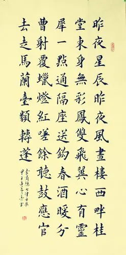 楷书李商隐七律无题136x68cm