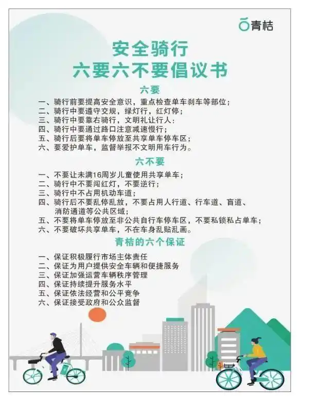 文明倡议 | 《钦州市共享电单车文明骑行规范停放倡议书》