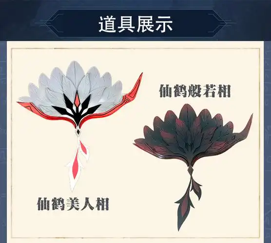 第五人格红蝶扇子第五人格服道具红蝶仙鹤扇子白无垢美人相般若相花嫁