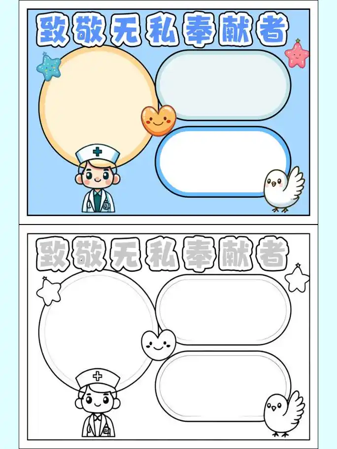 奉献人物手抄报一年级