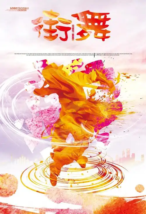 创意剪影喷绘街舞培训班海报背景素材