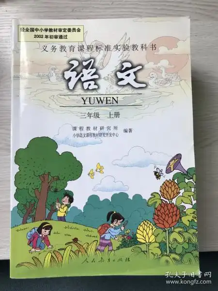 人教版语文教科书,三年级上册