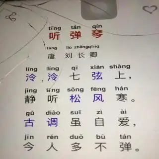 听弹琴 〔唐〕刘长卿