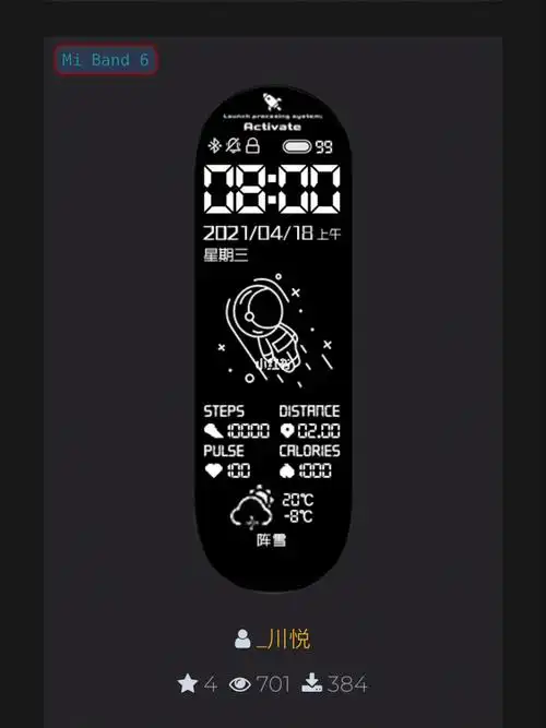 小米手环6胖胖太空人