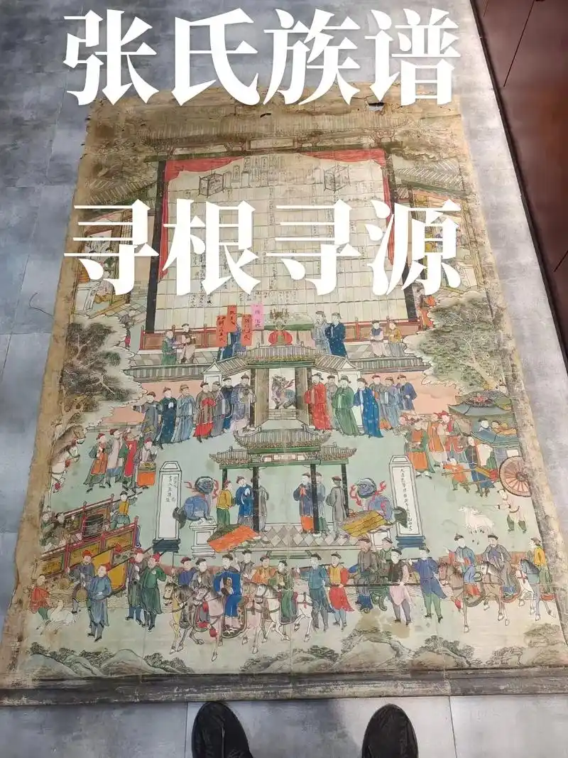 #张氏一家亲 #有同姓的吗 #家族族谱 #寻根问祖 @张同学 - 抖音