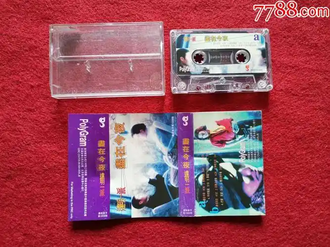 原装正版磁带好品达明一派书在今夜武汉音像出版社出版