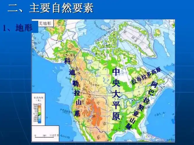 2014区域地理课件--美国ppt
