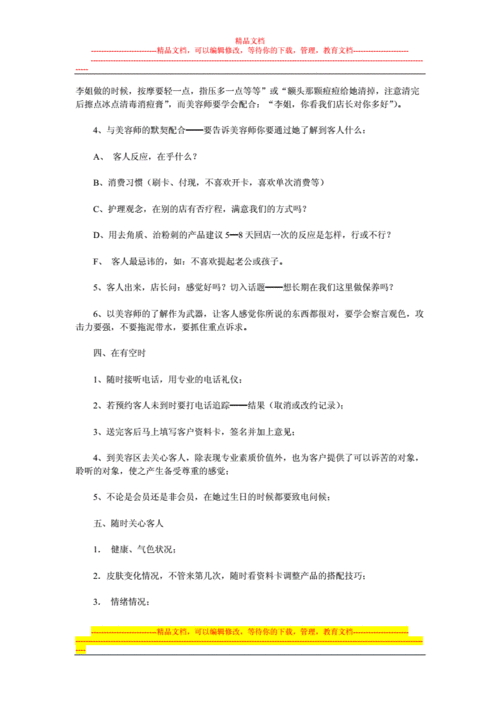 数小型美容院加盟s店店长职责要求doc11页