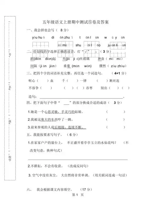 五年级上册语文试卷期中测试人教版