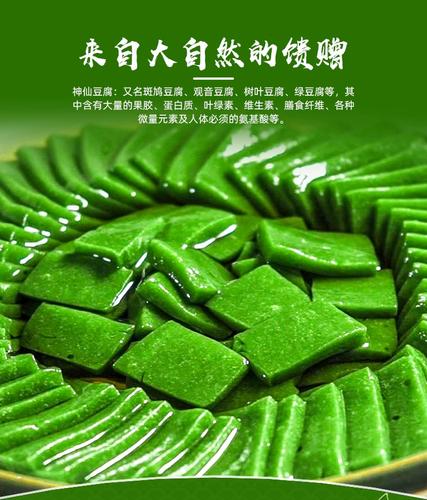 斑鸠叶神仙豆腐树叶凉粉凉拌菜半成品商用冷菜下酒菜特色菜家常菜