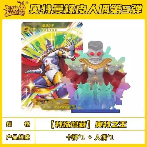 卡游奥特曼橡皮人偶第五弹特殊隐藏款xp单卖奥特之王诺亚赛罗赛迦
