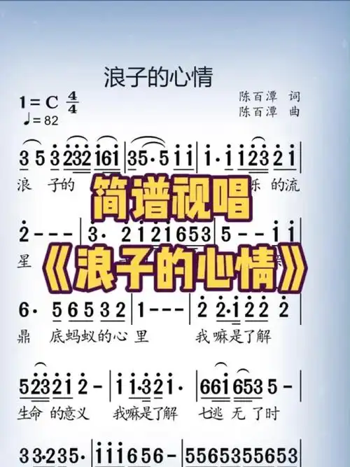 《浪子的心情》#唱歌 #歌谱 #闽南歌曲 #经典老歌 #简谱 #简谱视唱