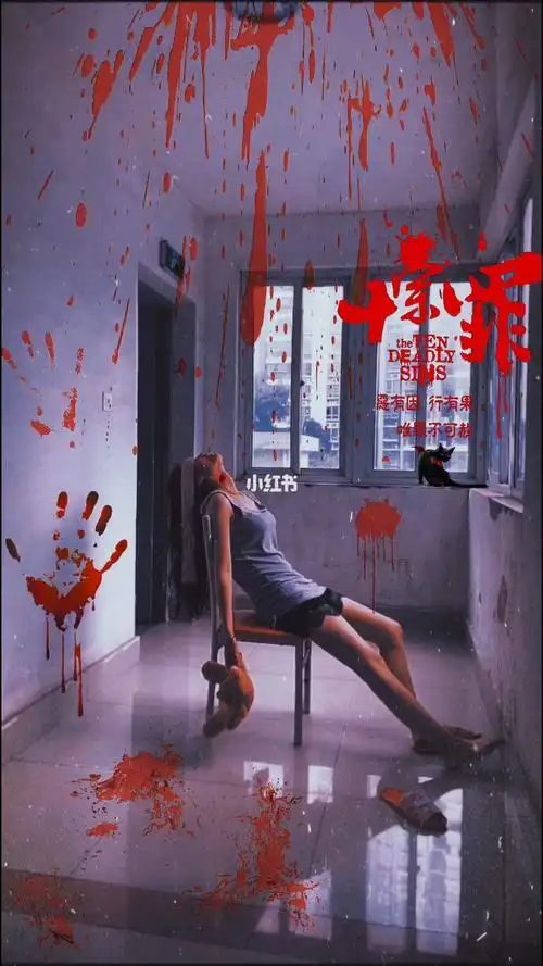 十宗罪并不可怕可怕的是本片由真实故事改