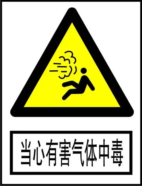 有毒气体对人体的危害-技术文章-深圳市纽福斯科技有限公司