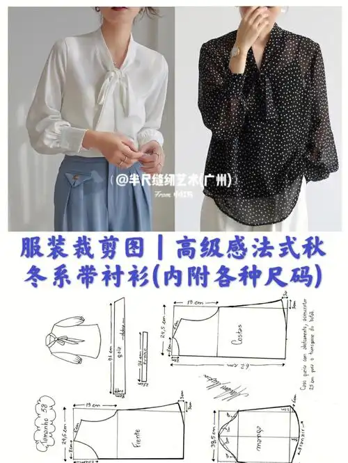 手作娘们,好看的裁剪图又来了~这种清新的飘带衬衫简简单单也不会过于