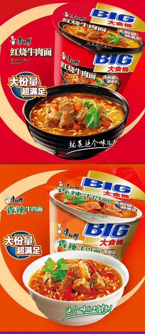 【京品精选】康师傅方便面大食桶红烧香辣牛肉面桶面泡面桶装12桶