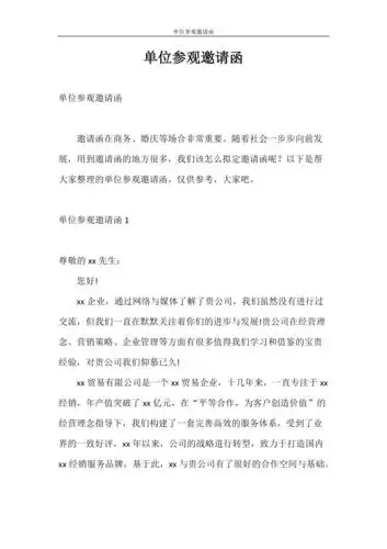 邀请函单位参观邀请函doc