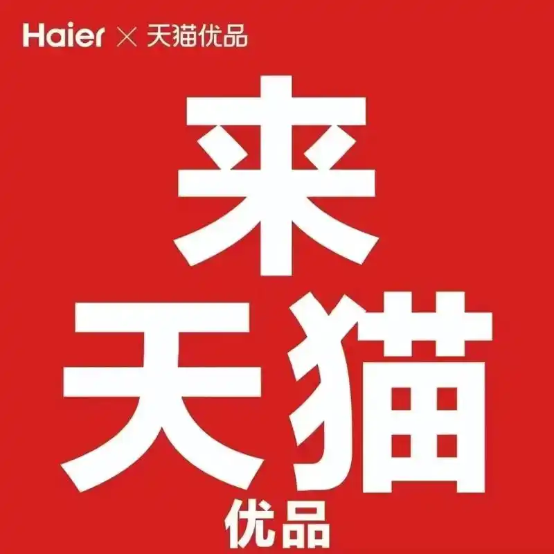 天猫优品电器国家补贴指定单位