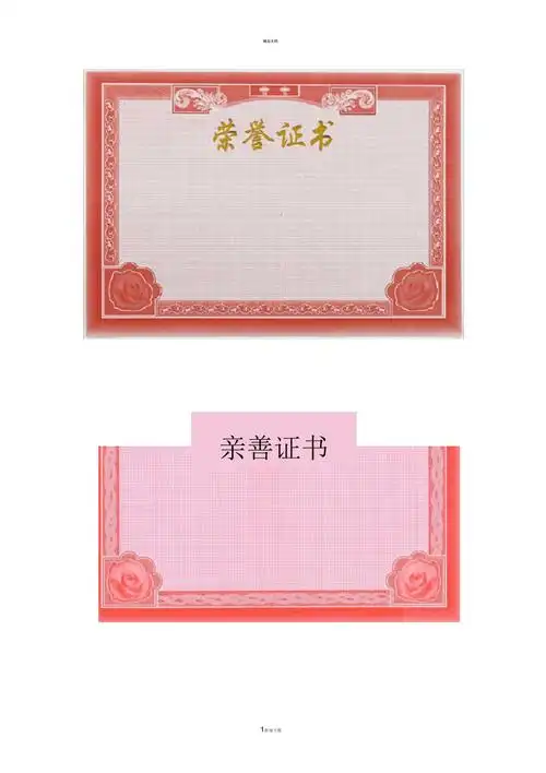 荣誉证书空白模板两个学校经常用的