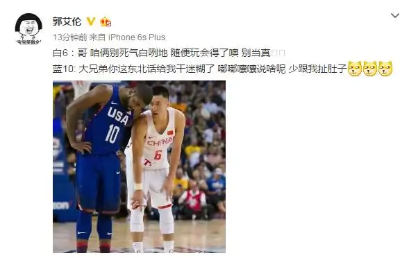 东北话实力教学欧文对郭艾伦说少跟我扯犊子