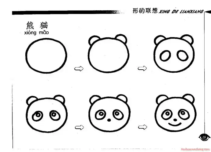 简笔画正面熊猫的画法