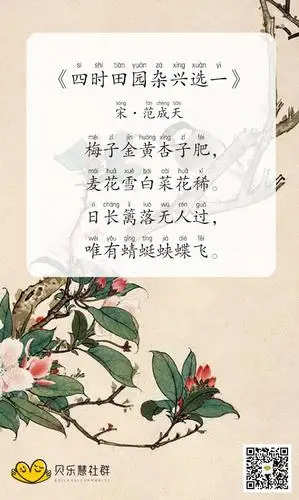 宋·范成大《四时田园杂兴选二》