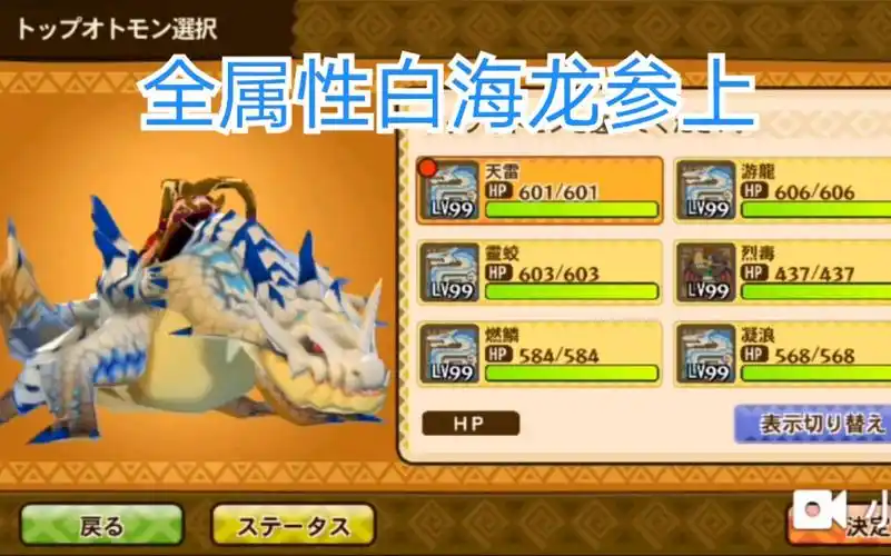 白溪的怪物猎人物语 雷电风暴的支配者 全属性白海龙实战