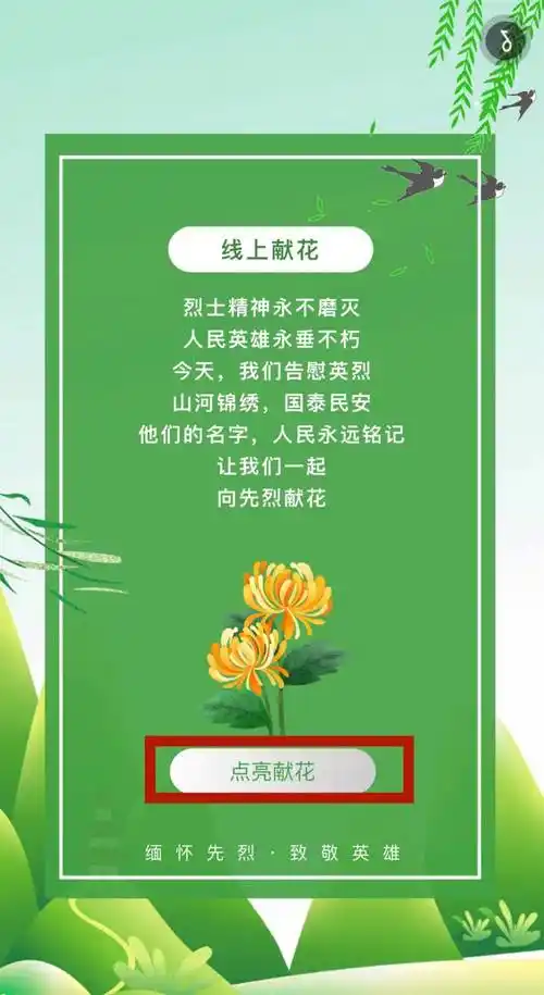 海口青少年清明追思一起网上祭英烈