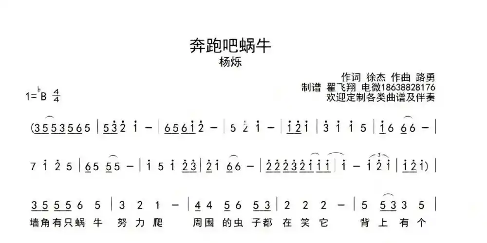 杨烁月亮弯弯简谱奔跑吧蜗牛专业扒谱伴