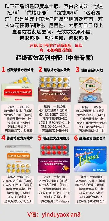 印度进口希爱力价格比国内便宜6倍便宜好用的希爱力双效片如何购买