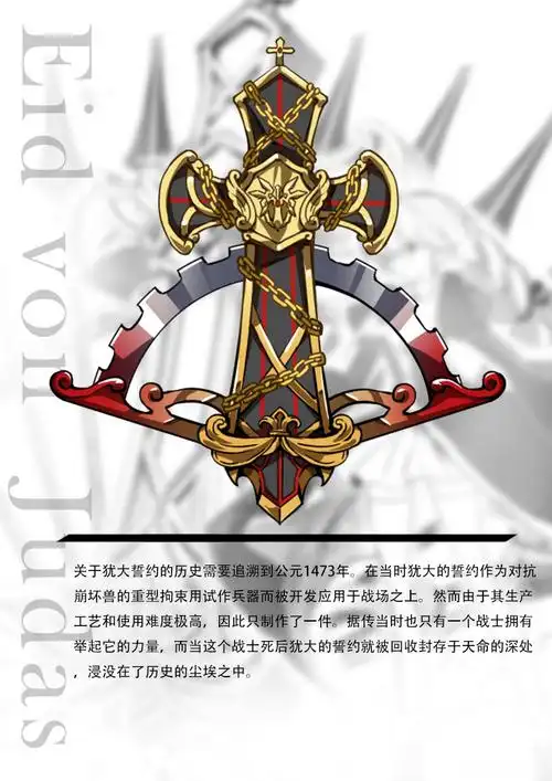 崩坏3漫画 同人番外篇 犹大的契约